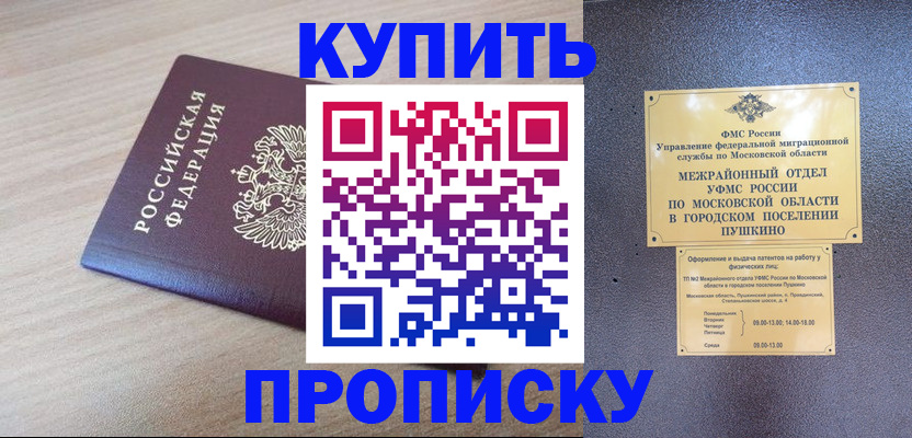 временная регистрация для всех в Южно-Сухокумске