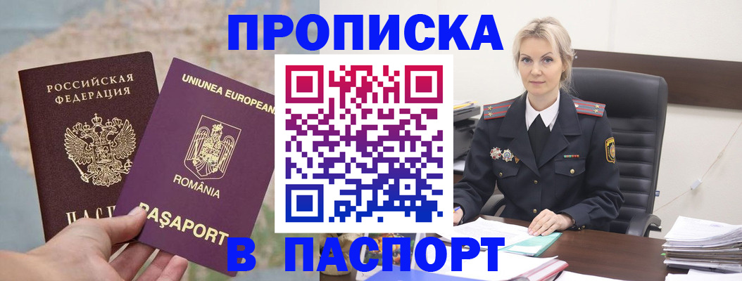 прописка в Южно-Сухокумске