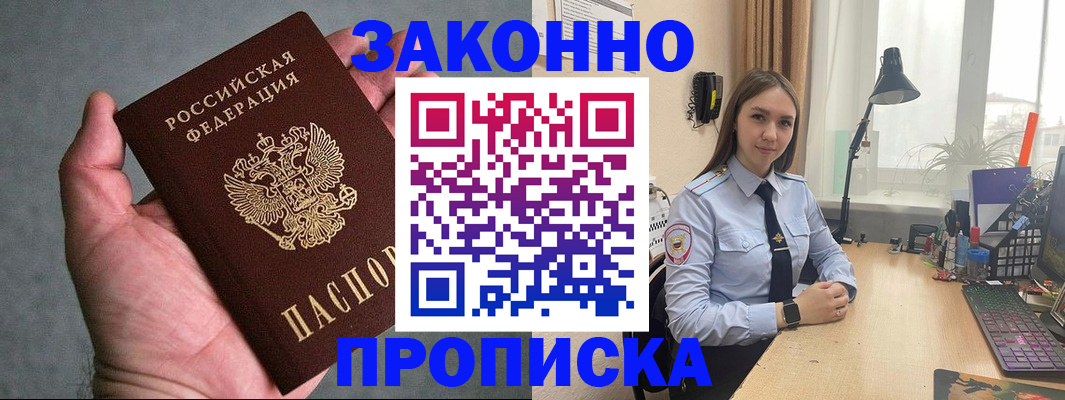 прописка гарантия в Южно-Сухокумске